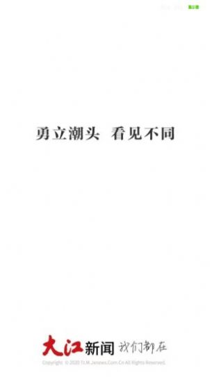 大江新闻客户端APP下载安卓版