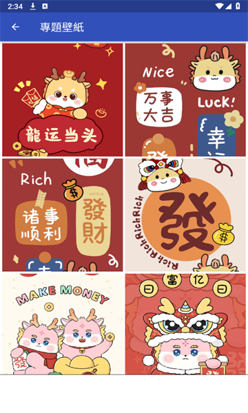 龙年壁纸软件版