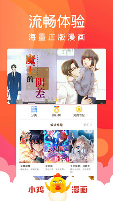 小鸡漫画app下载最新下载