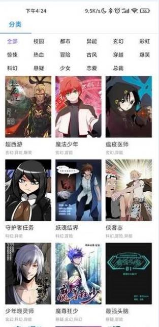 娇娇漫画app下载