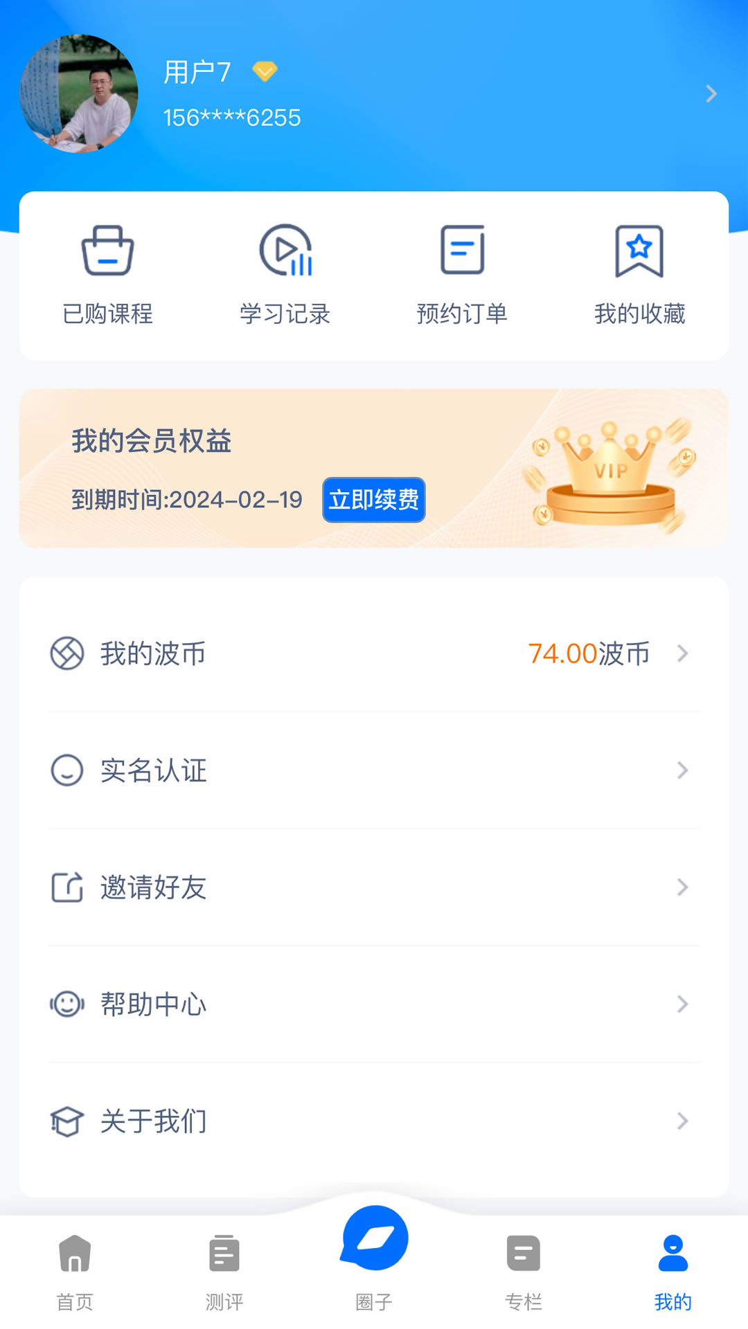 晓波说心理app安卓版