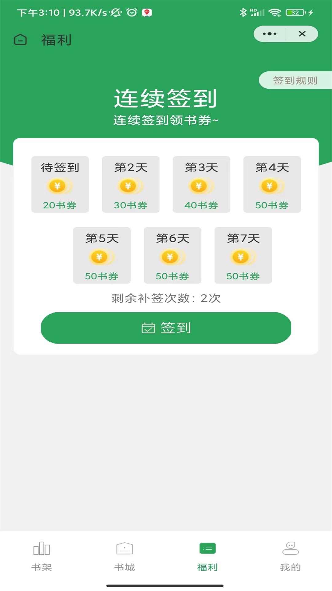 迎春书坊APP版