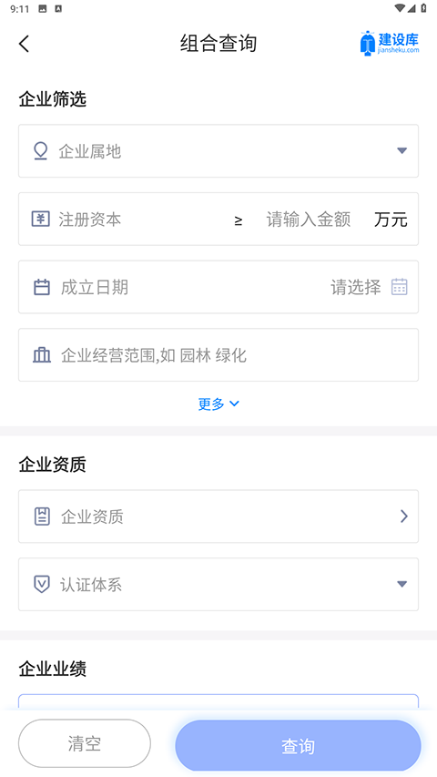 建设库