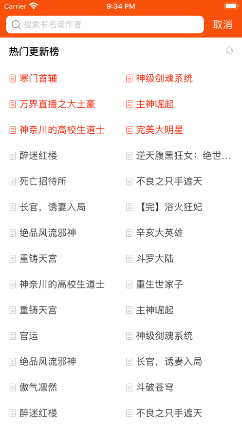 快读全本小说