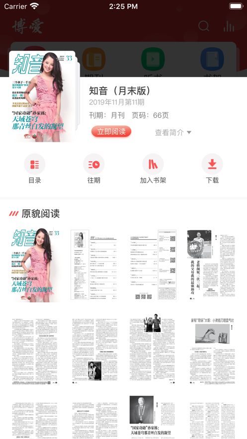 博爱APP正版下载