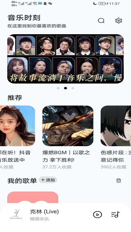 音乐时刻软件