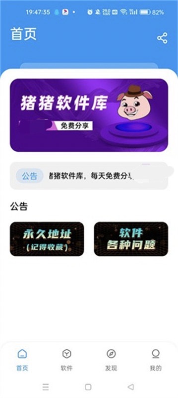 猪猪软件库2.4版本