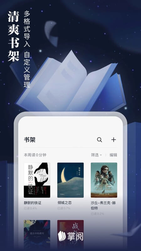 掌阅小说网手机版免费下载安装