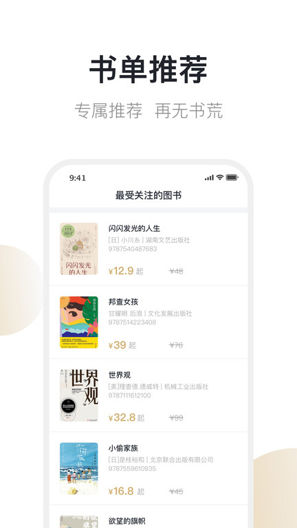 旧书街app下载安装版