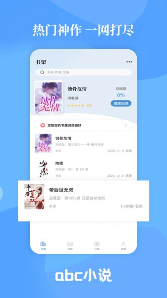abc小说下载免费下载苹果版