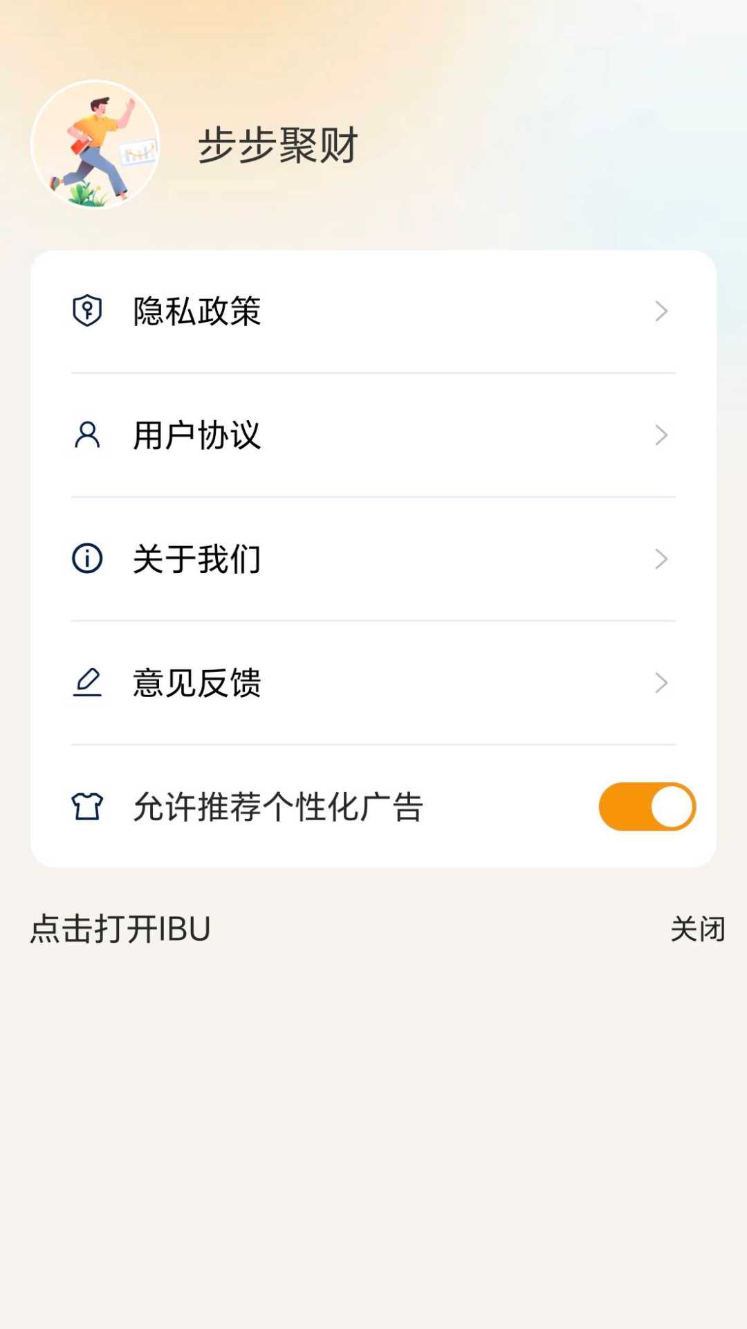 步步聚财软件最新版