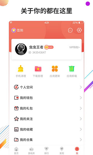 虫虫助手游戏盒子2025版