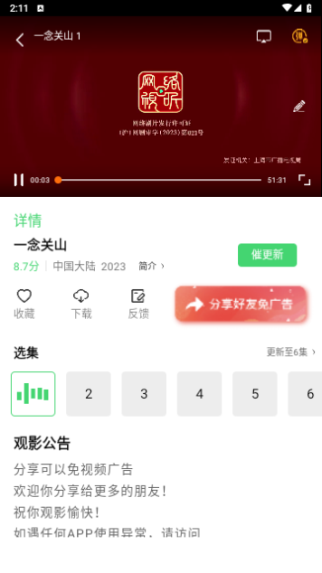 牛油果观影软件最新版