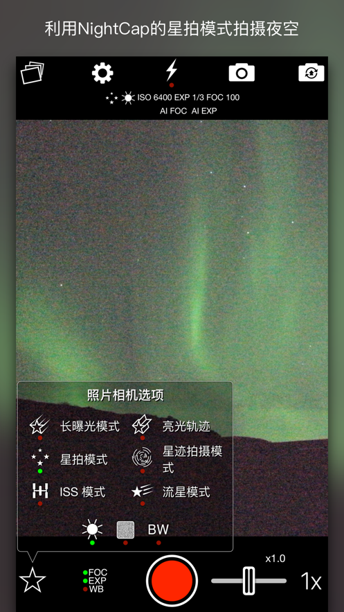 NightCap夜视相机