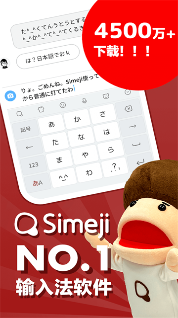 Simeji日文输入法