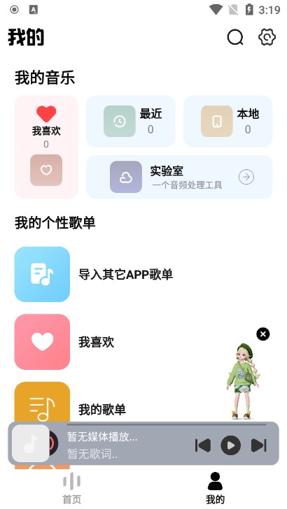 方格音乐播放器