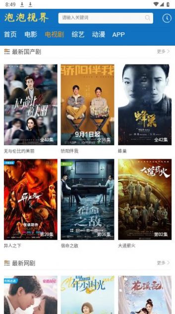 泡泡视界app最新版