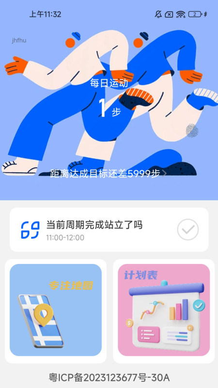 走路向前冲软件最新版