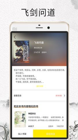 元气小说APP手机阅读器