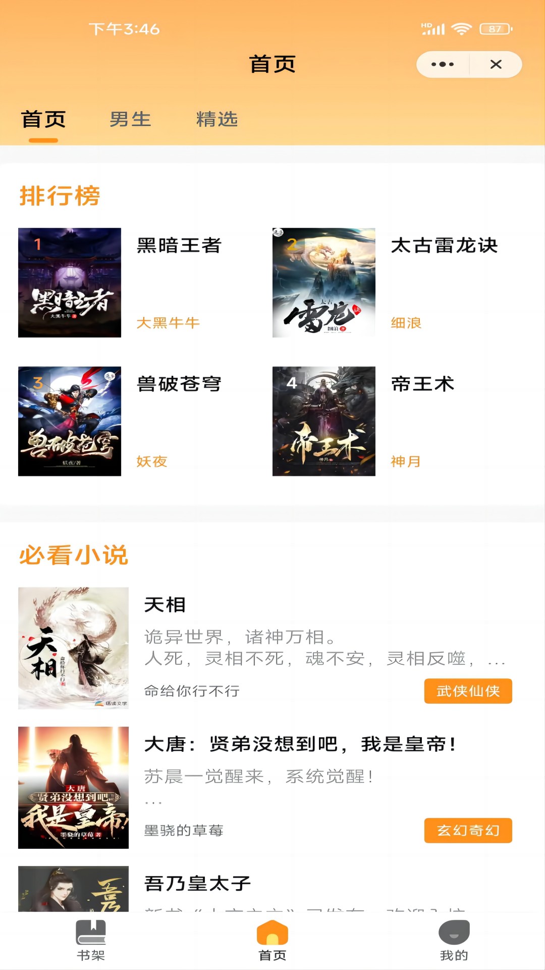 思诺阅读app版