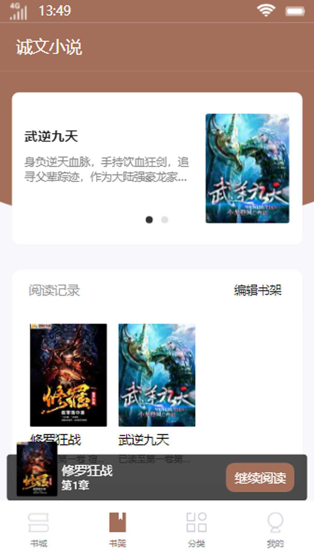 诚文小说APP版