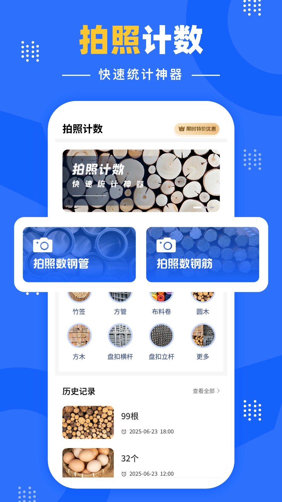 拍照自动计数