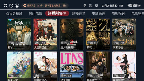 畅影视频TV下载app