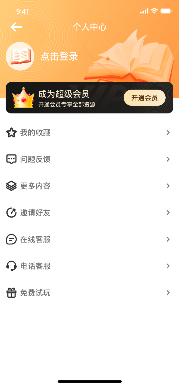 精品小说全本推荐下载APP最新版