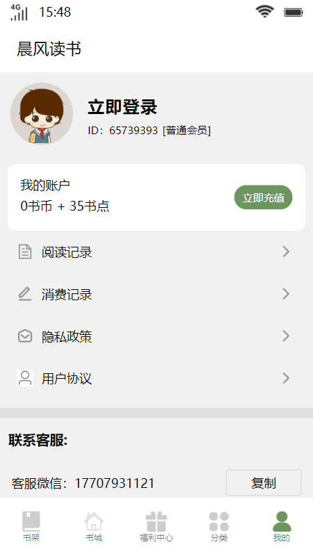 晨风读书小说APP版