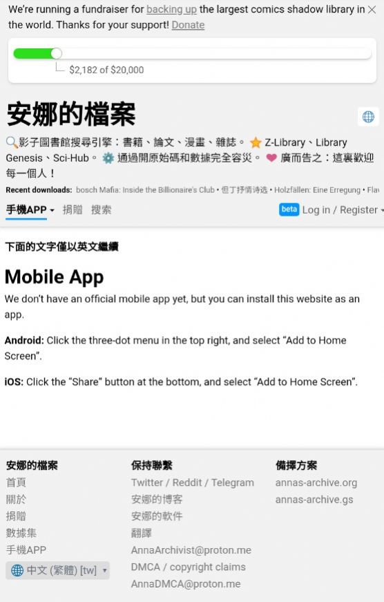 安娜的档案搜书APP版