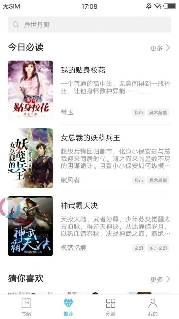 飞读小说app免费下载最新版2022