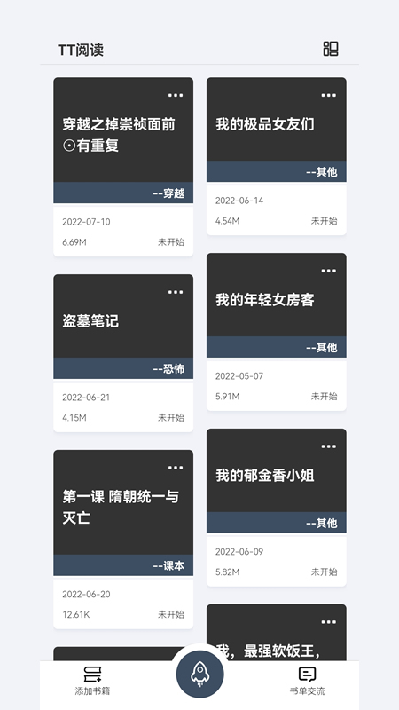 TT阅读APP最新版