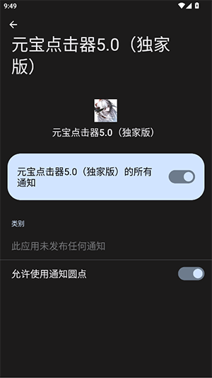 元宝点击器5.0