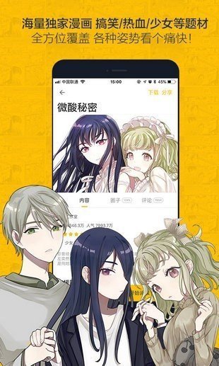 奈斯漫画下载最新版2023