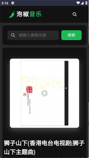 泡椒音乐