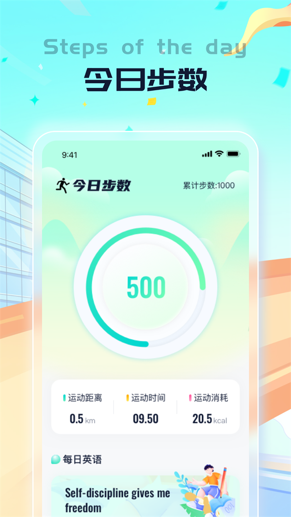 叮当计步软件最新版