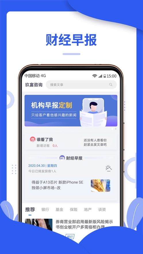JFC财经APP手机版客户端