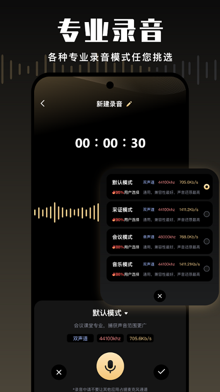 金牌录音