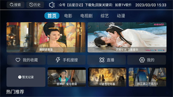 如意tv盒子