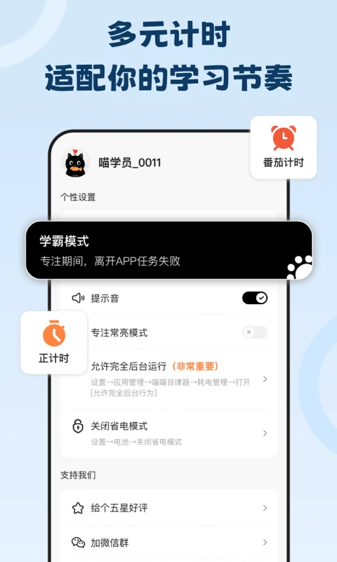 喵喵自律器