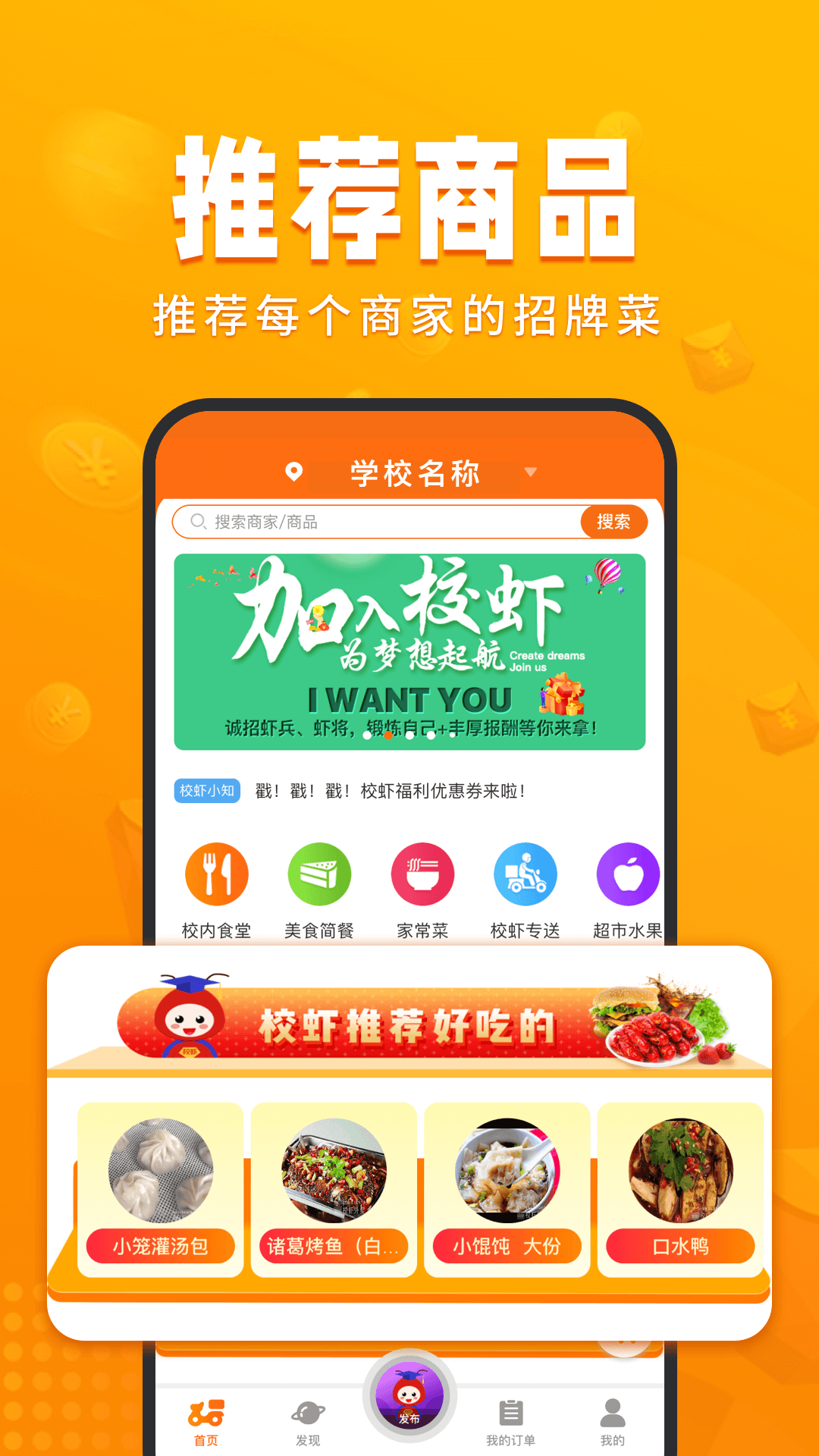 校虾app商家端最新版