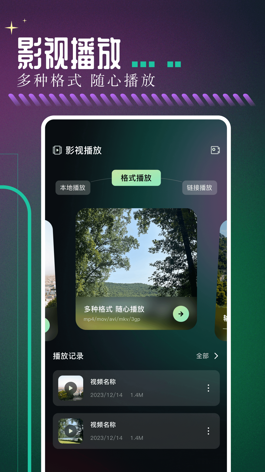 白菜影音播放器软件最新版
