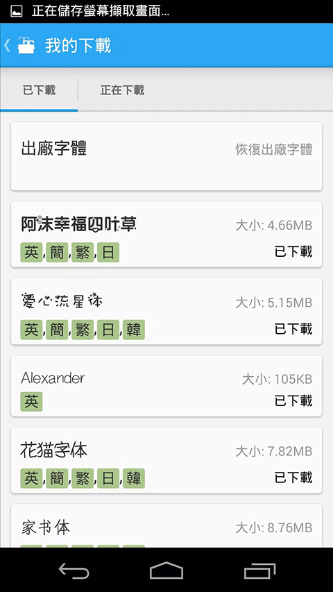 爱字体老版本
