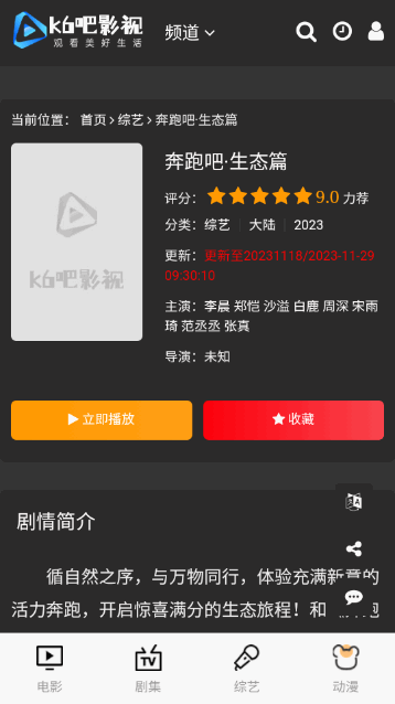k6吧影视软件最新版