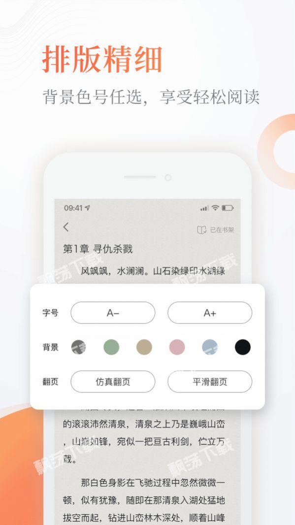 蜜蜂追书APP安卓版