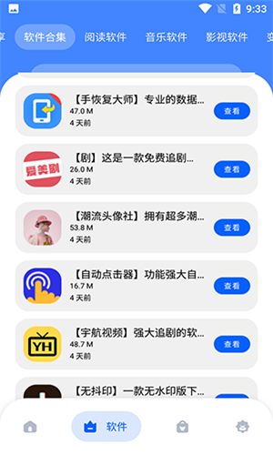 冷心口袋软件库