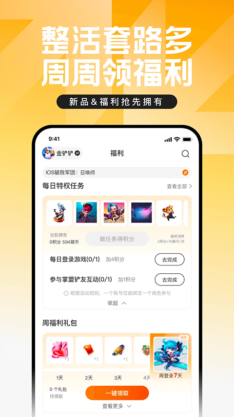 无畏契约助手
