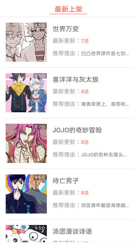 畅看漫画大全APP下载