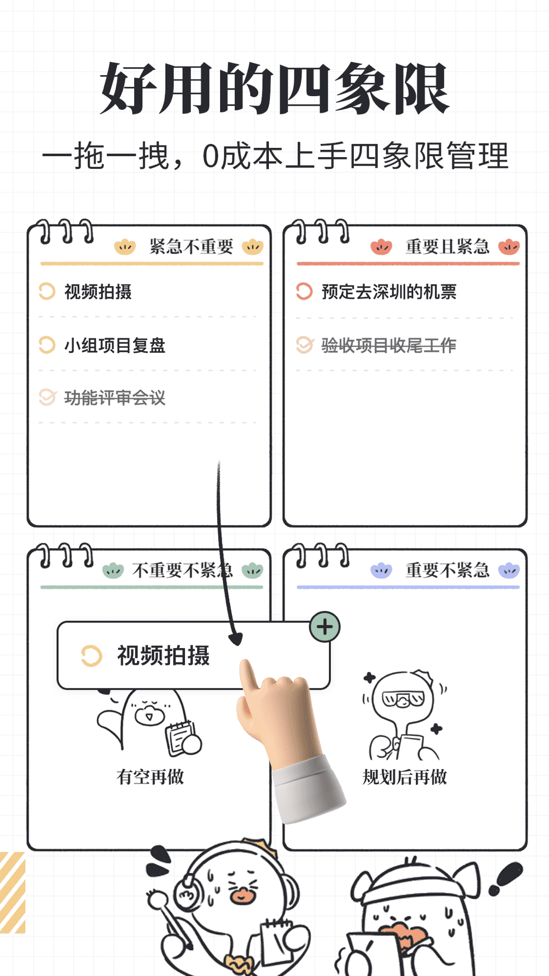 我要做计划日程
