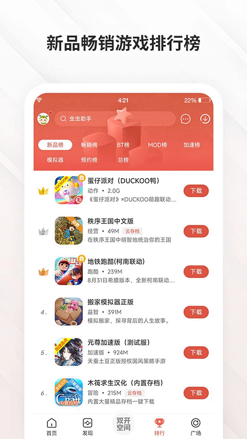 虫虫助手2025最新版